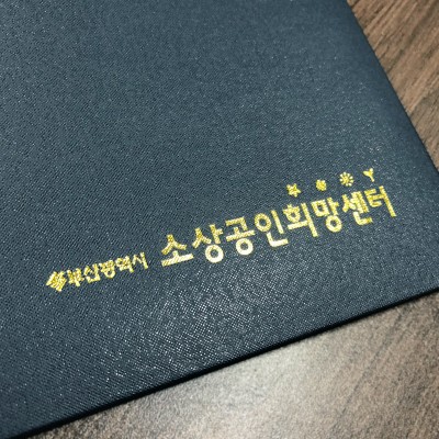 상장케이스 샘플_군청색 포크르스 SC000163