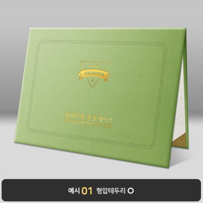 상장케이스_노트북형_올리브_엠보패턴 A26