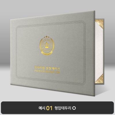 상장케이스_가로형_그레이_엠보패턴 A33