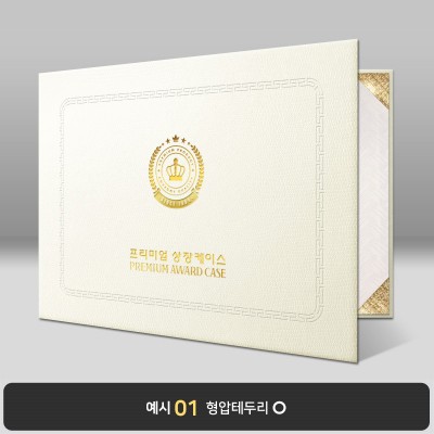 상장케이스_가로형_화이트_레더텍스S D18