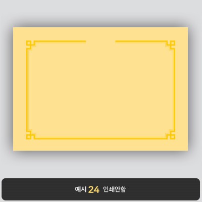상장용지_황색금박 021