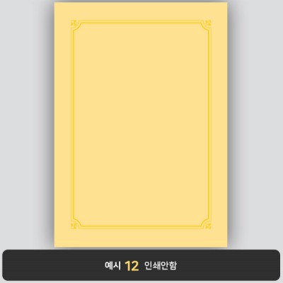 상장용지_황색금박 064