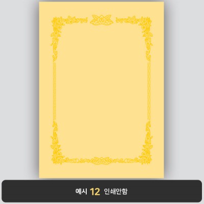 상장용지_황색금박 076