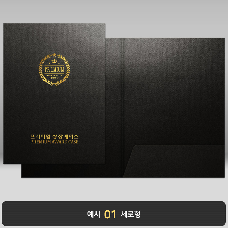 종이상장케이스_검은색_한쪽포켓형 JH01