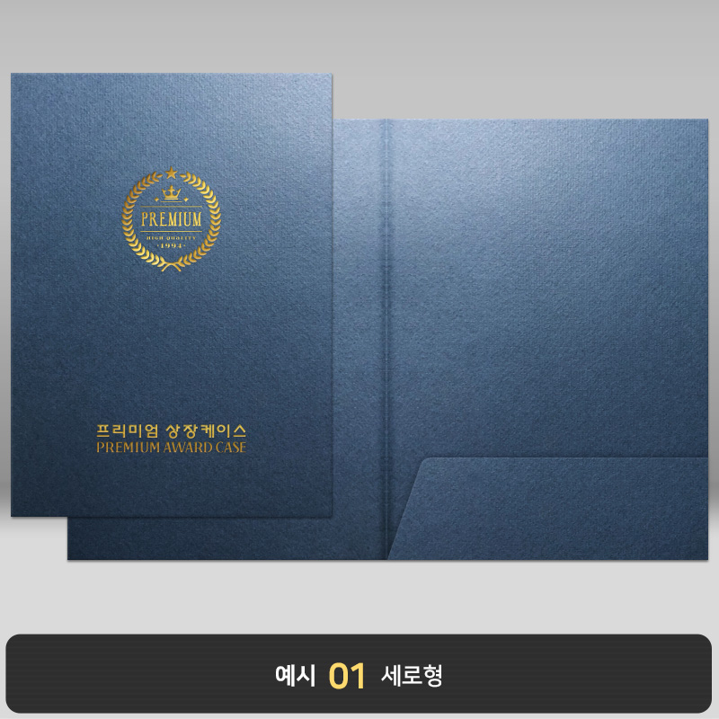 종이상장케이스_군청색_한쪽포켓형 JH02