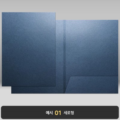 종이상장케이스_군청색_한쪽포켓형 JH02