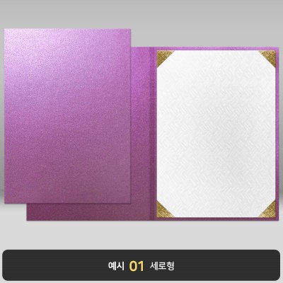 종이상장케이스_퍼플펄_면지형 JC13