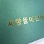 상장케이스 샘플_그린펄_종이홀더 SC000625
