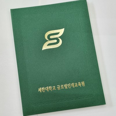 상장케이스 샘플_세로형_진녹색_엠보패턴 SC000682