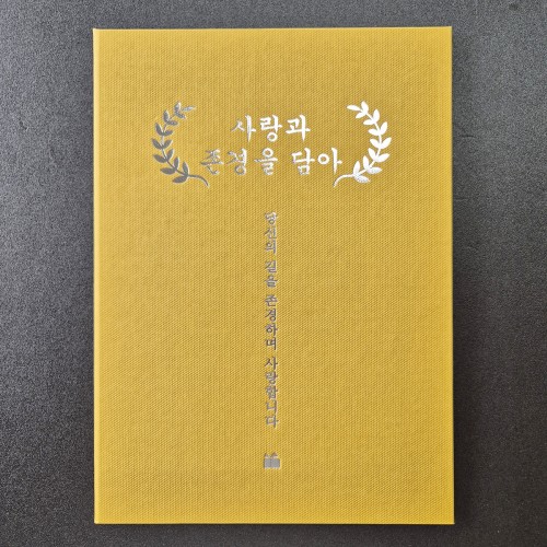 겨자색 엠보패턴 상장케이스 세로형 SC001130