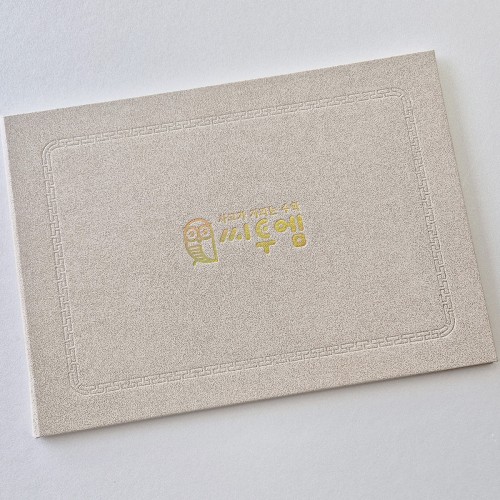크림색 모래패턴 친환경 상장케이스 가로형 SC001192