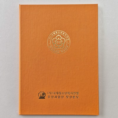 오렌지 엠보패턴 친환경 상장케이스 세로형 SC001331
