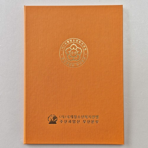 오렌지 엠보패턴 친환경 상장케이스 세로형 SC001331