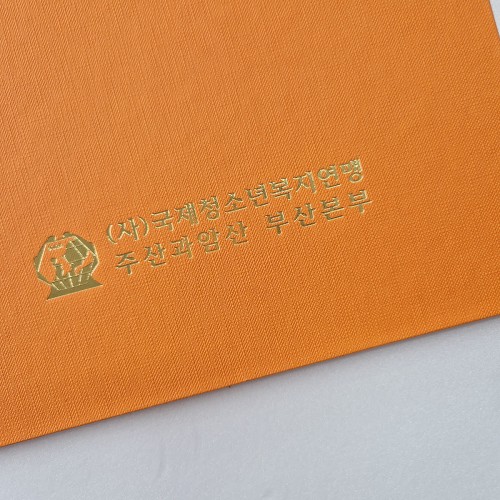 오렌지 엠보패턴 친환경 상장케이스 세로형 SC001331