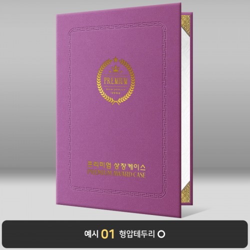 상장케이스_세로형_보라_엠보패턴 A52
