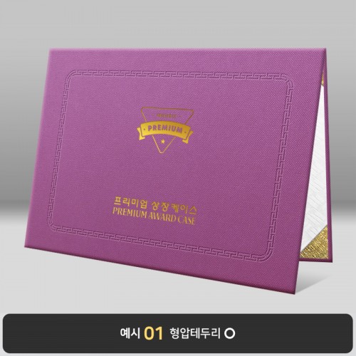 상장케이스_노트북형_보라_엠보패턴 A53