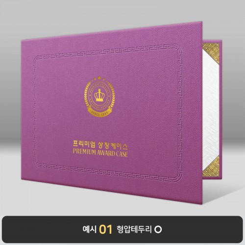 상장케이스_가로형_보라_엠보패턴 A54