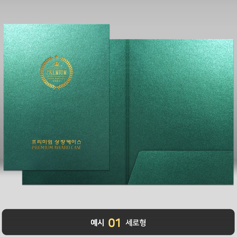 종이상장케이스_그린펄_한쪽포켓형 JH10