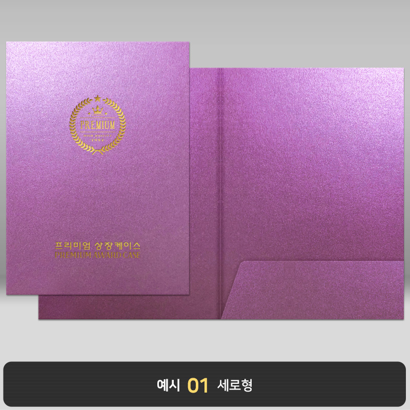 종이상장케이스_퍼플펄_한쪽포켓형 JH13