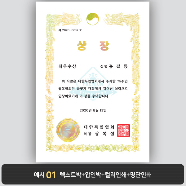 상장용지_금 홀로그램박 067