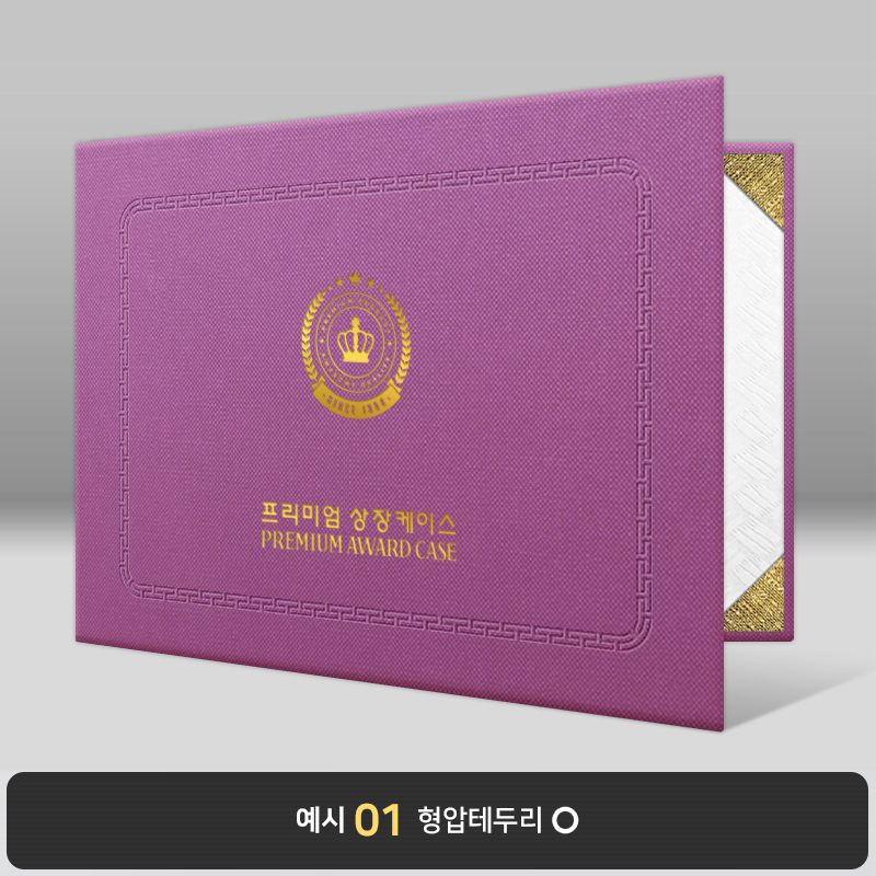 상장케이스_가로형_보라_엠보패턴 A54