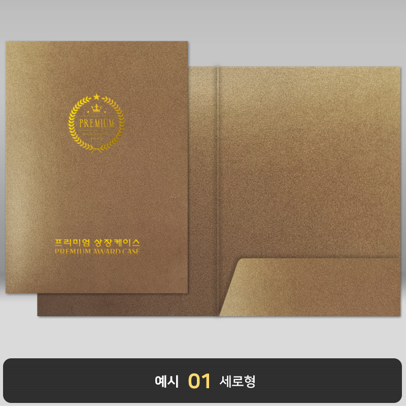종이상장케이스_황동펄_한쪽포켓형 JH17