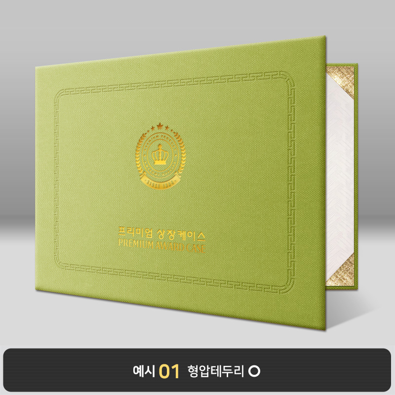 상장케이스_가로형_연두색_엠보패턴 A57