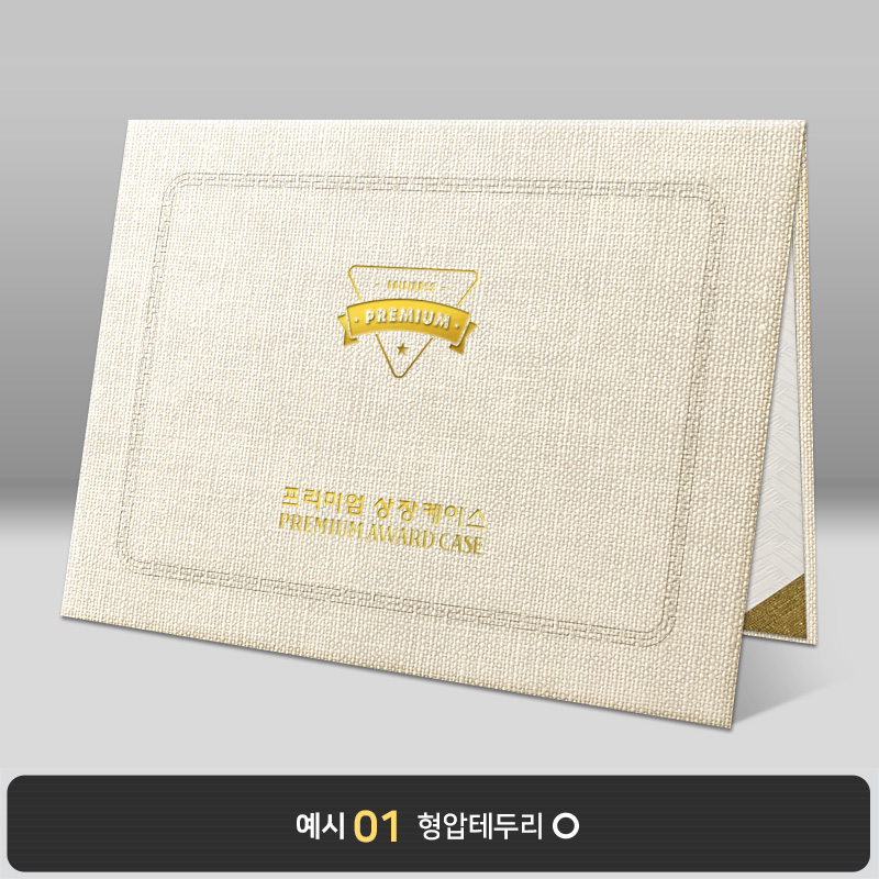 상장케이스_노트북형_백상아색_삼베패턴 E20
