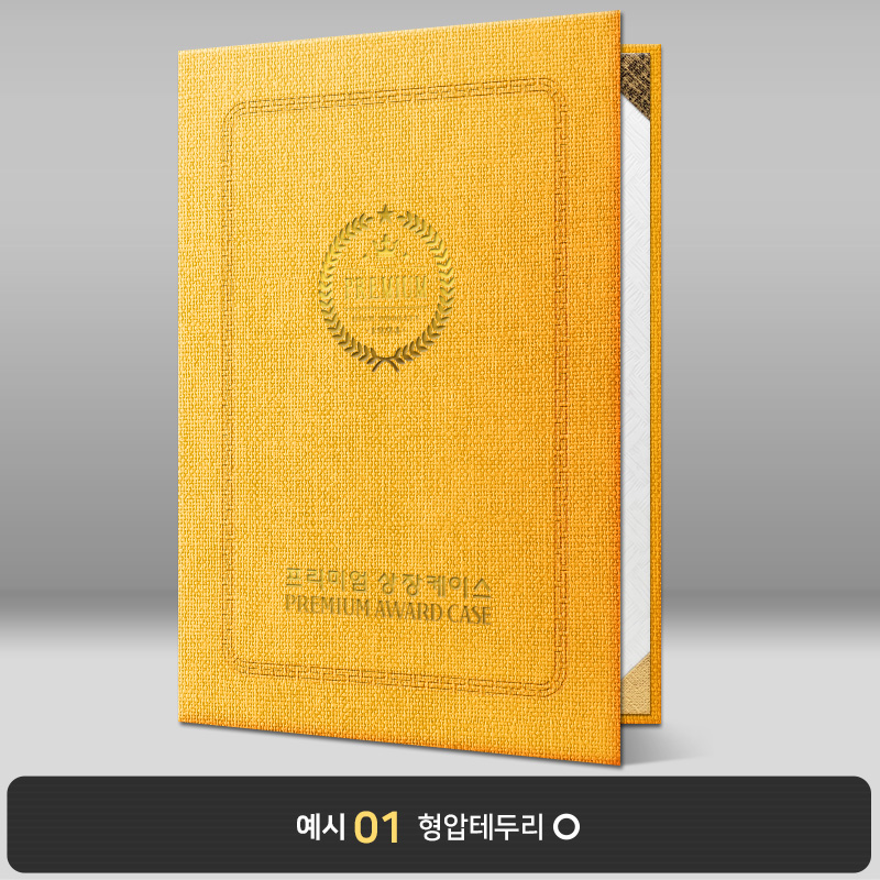 상장케이스_세로형_노랑색_삼베패턴 E22