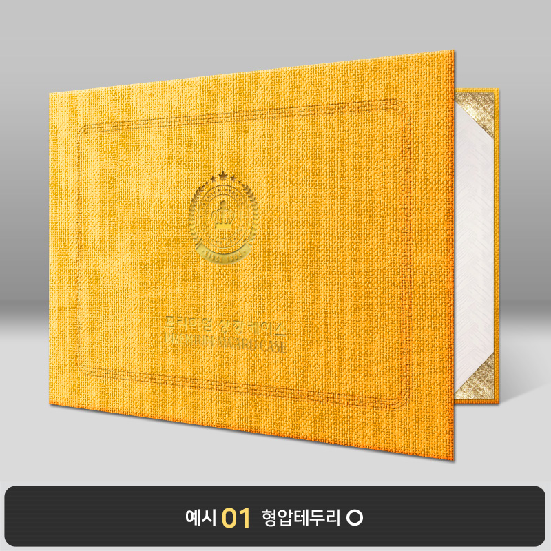 상장케이스_가로형_노랑색_삼베패턴 E24