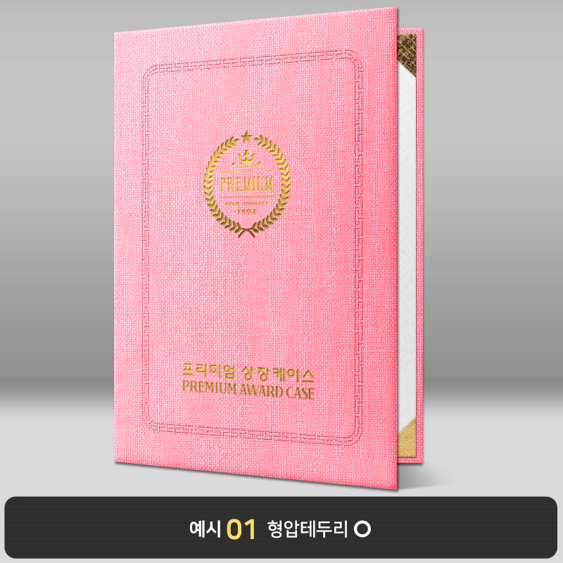 상장케이스_세로형_분홍색_삼베패턴 E31