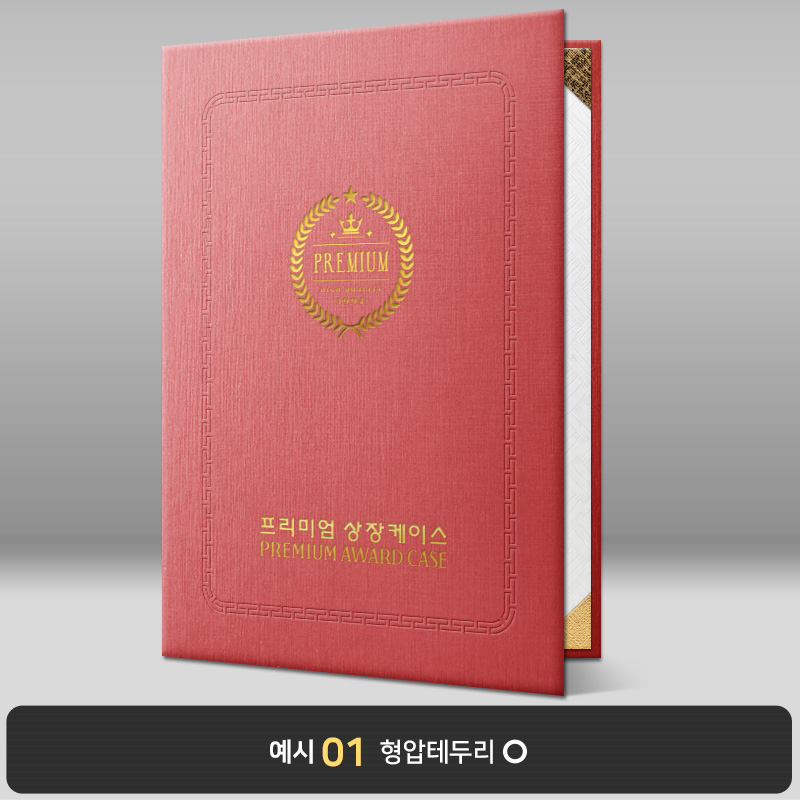 상장케이스_세로형_체리색_리넨패턴 G04