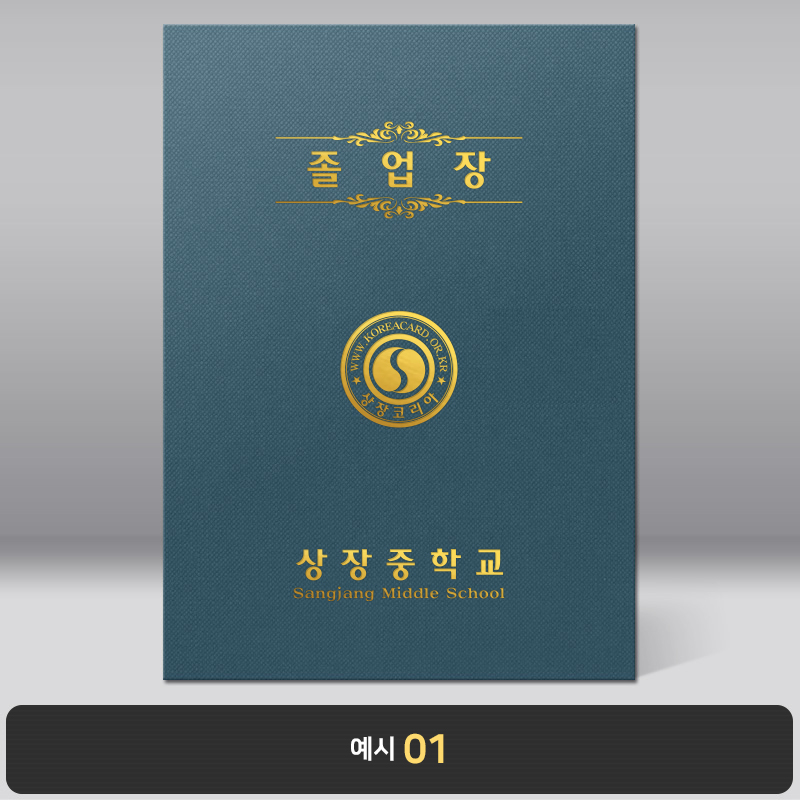 졸업장 기획상품 군청 패브릭종이케이스 [케이스만]